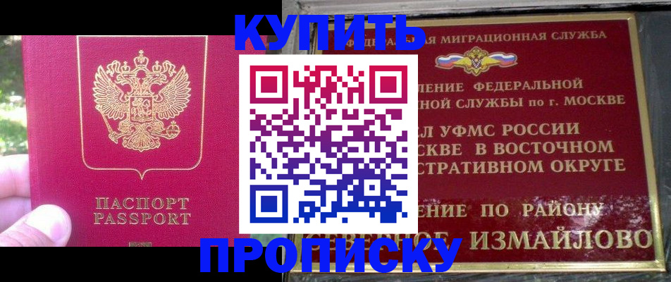 прописка паспорт в Евпатории