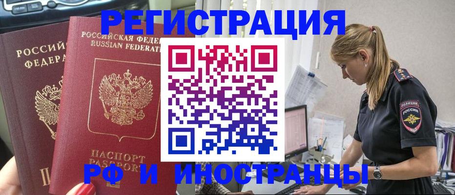 миграционный учет в Евпатории