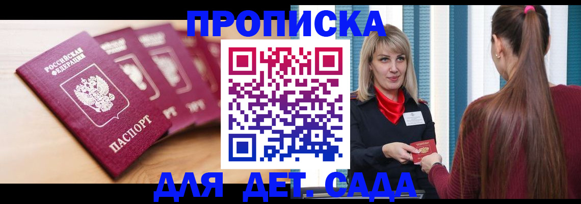 прописка законно в Евпатории