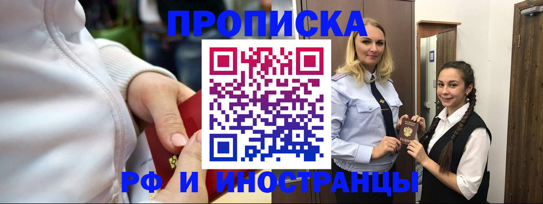 прописка ребенка в Евпатории