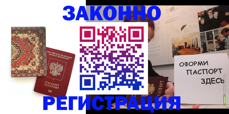 регистрация в Евпатории