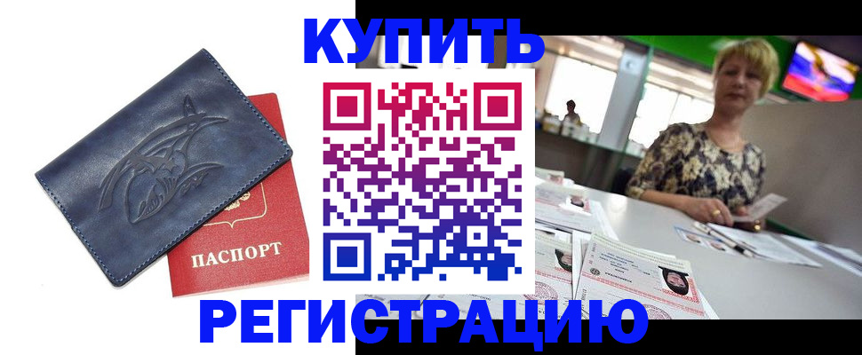 временная регистрация 2025 в Евпатории