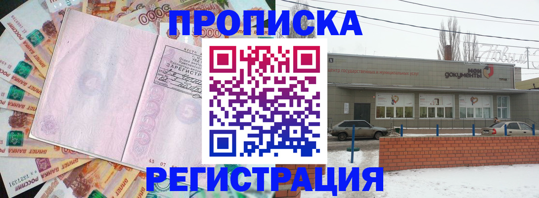 прописка регистрация в Евпатории