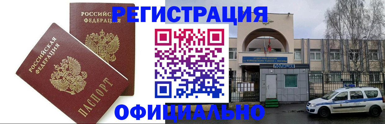 временная прописка в Евпатории